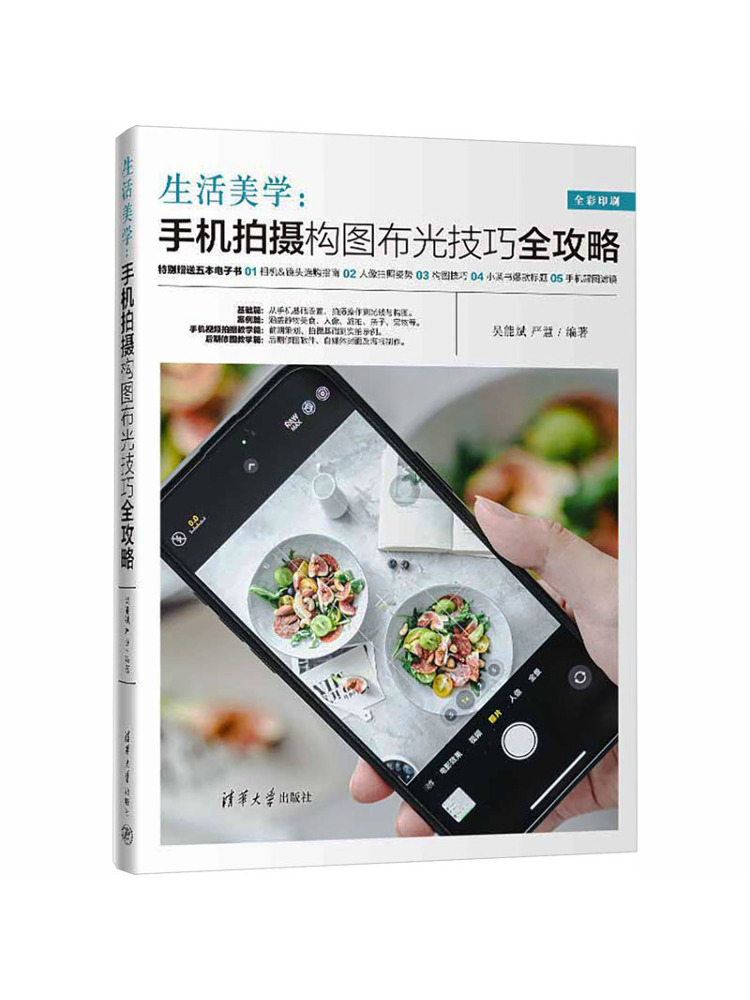 Photography Lighting And Composition - หนังสือ-วินแชร์: ความงามแห่งชีวิต คู่มือฉบับสมบูรณ์เกี่ยวกับการจัดองค์ประกอบและเทคนิคการจัดแสงสำหรับการถ่ายภาพด้วยโทรศัพท์มือถือ